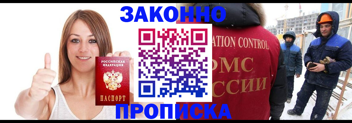 прописка ребенка в Мордовии