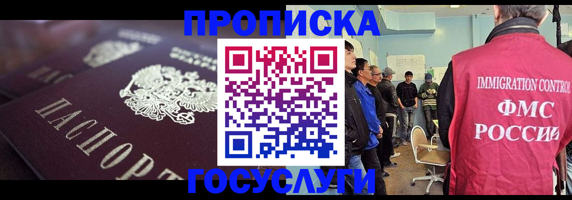 прописка законно в Мордовии