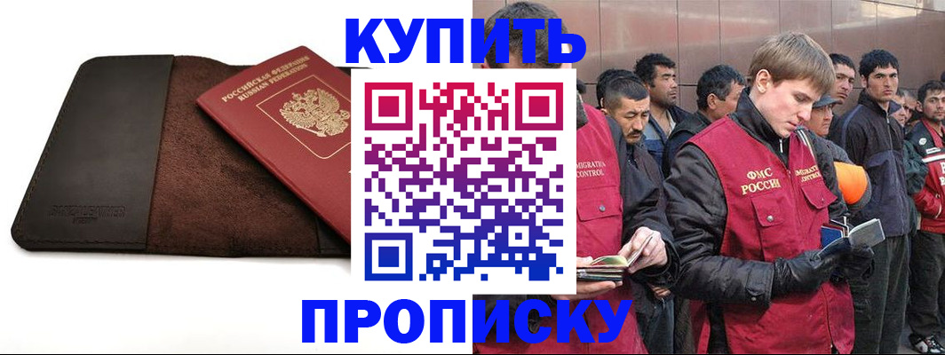 временная прописка в Мордовии