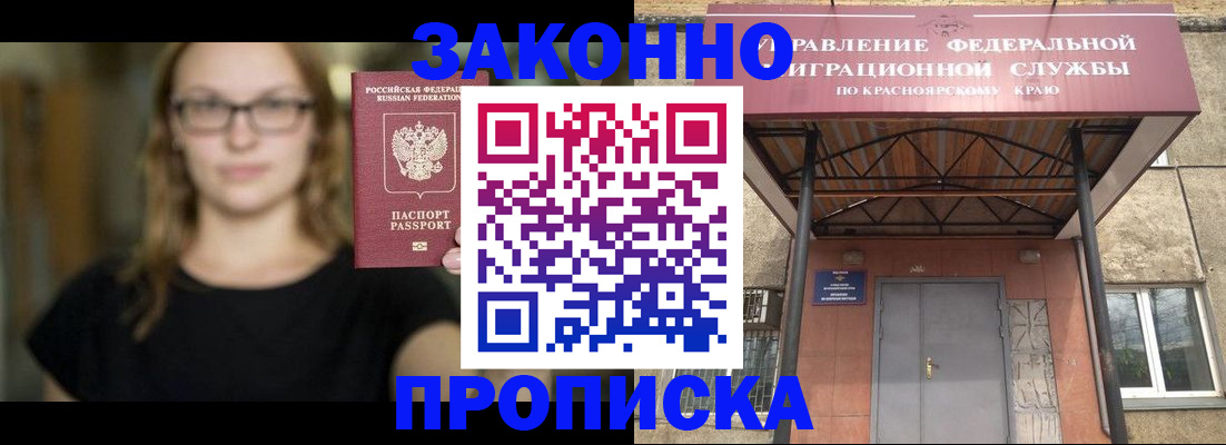 прописка законно в Мордовии