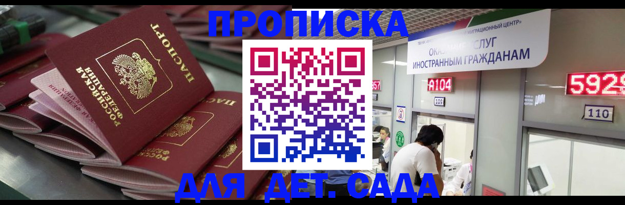 временная регистрация для школы в Мордовии
